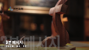 2020년 4월 22일 "3분 영상 메시지"