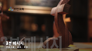 2020년 4월 23일 "3분 영상 메시지"