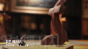 2020년 4월 28일 "3분 영상 메시지"